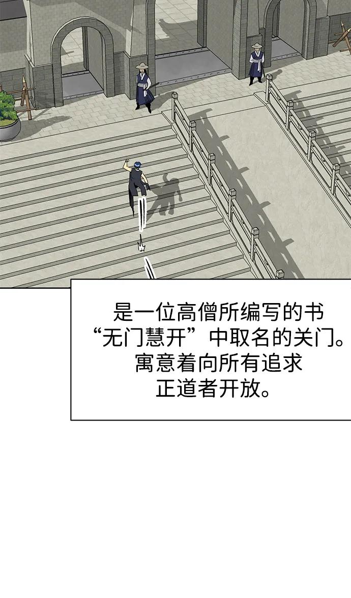 《无限升级in武林》[第74话] 武林大学馆 第51页