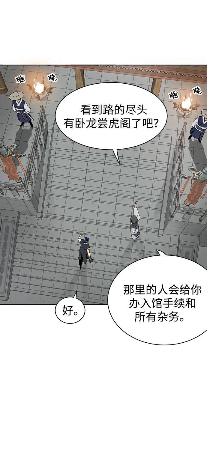 《无限升级in武林》[第74话] 武林大学馆 第63页