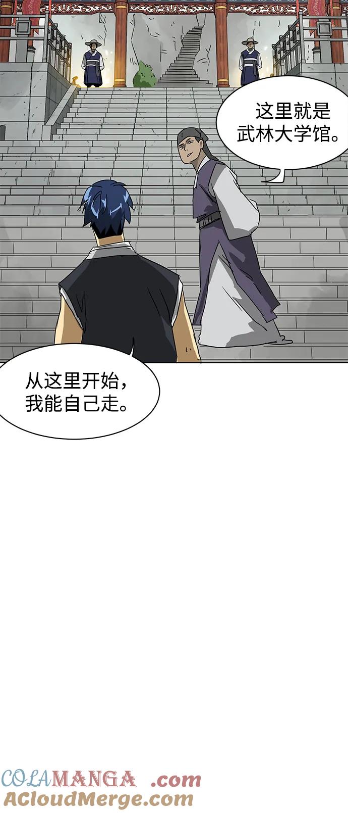 《无限升级in武林》[第74话] 武林大学馆 第61页