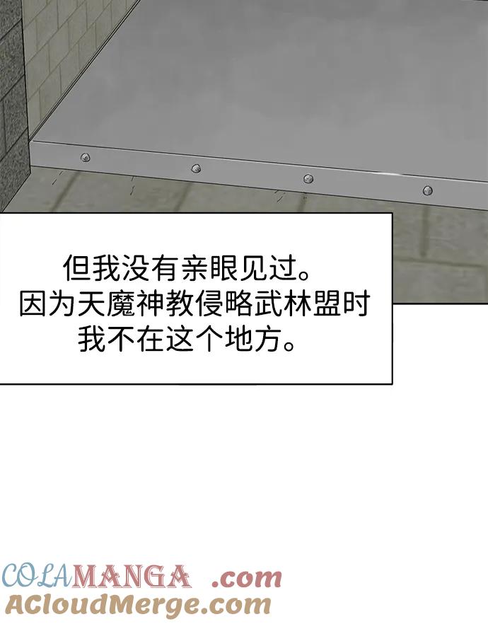 《无限升级in武林》[第74话] 武林大学馆 第53页