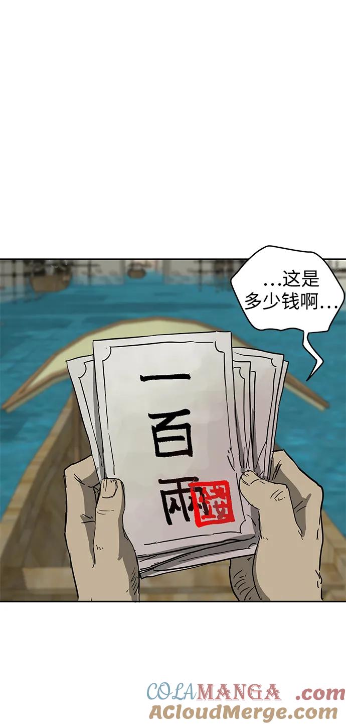 《无限升级in武林》[第74话] 武林大学馆 第41页