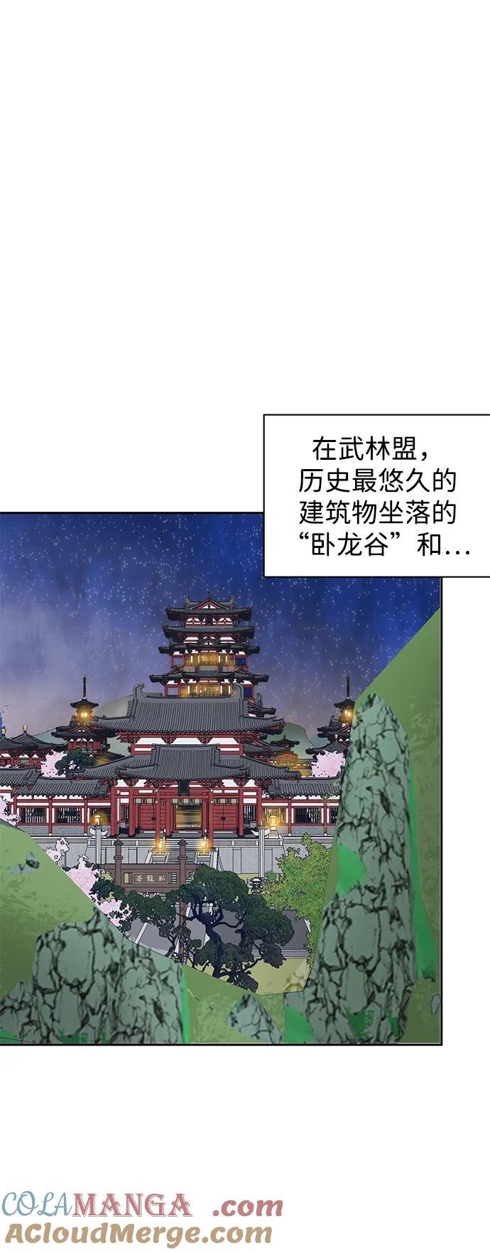 《无限升级in武林》[第74话] 武林大学馆 第65页