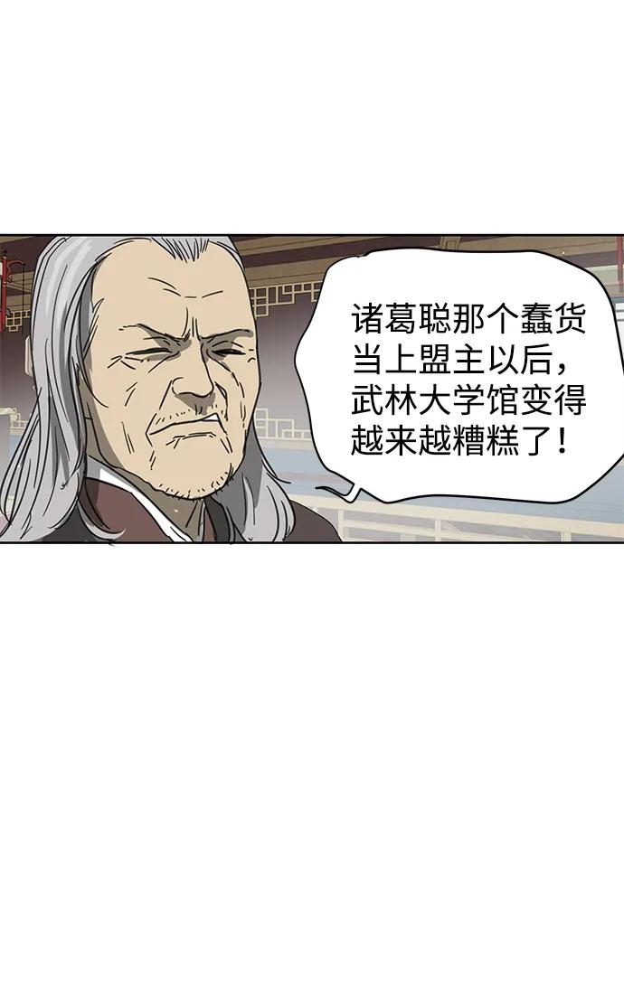《无限升级in武林》[第74话] 武林大学馆 第75页