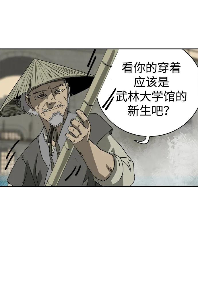 《无限升级in武林》[第74话] 武林大学馆 第10页