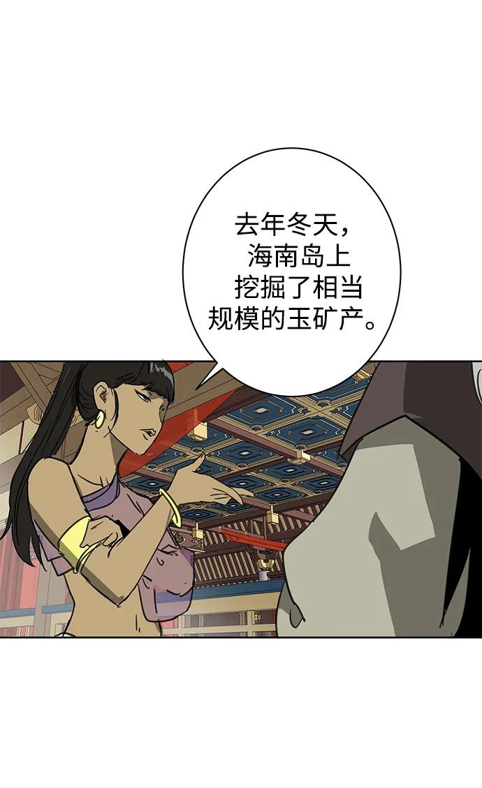 《无限升级in武林》[第74话] 武林大学馆 第79页