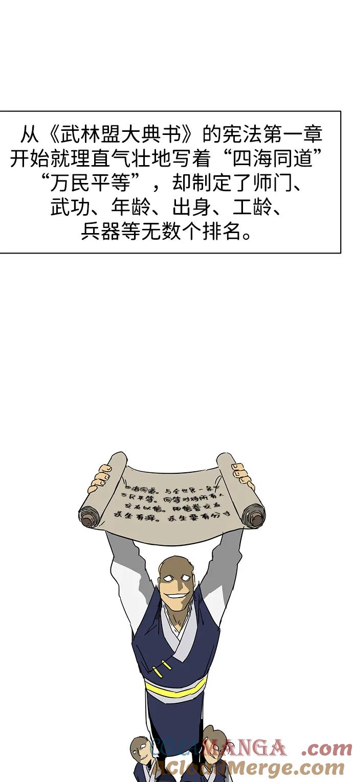 《无限升级in武林》[第74话] 武林大学馆 第25页