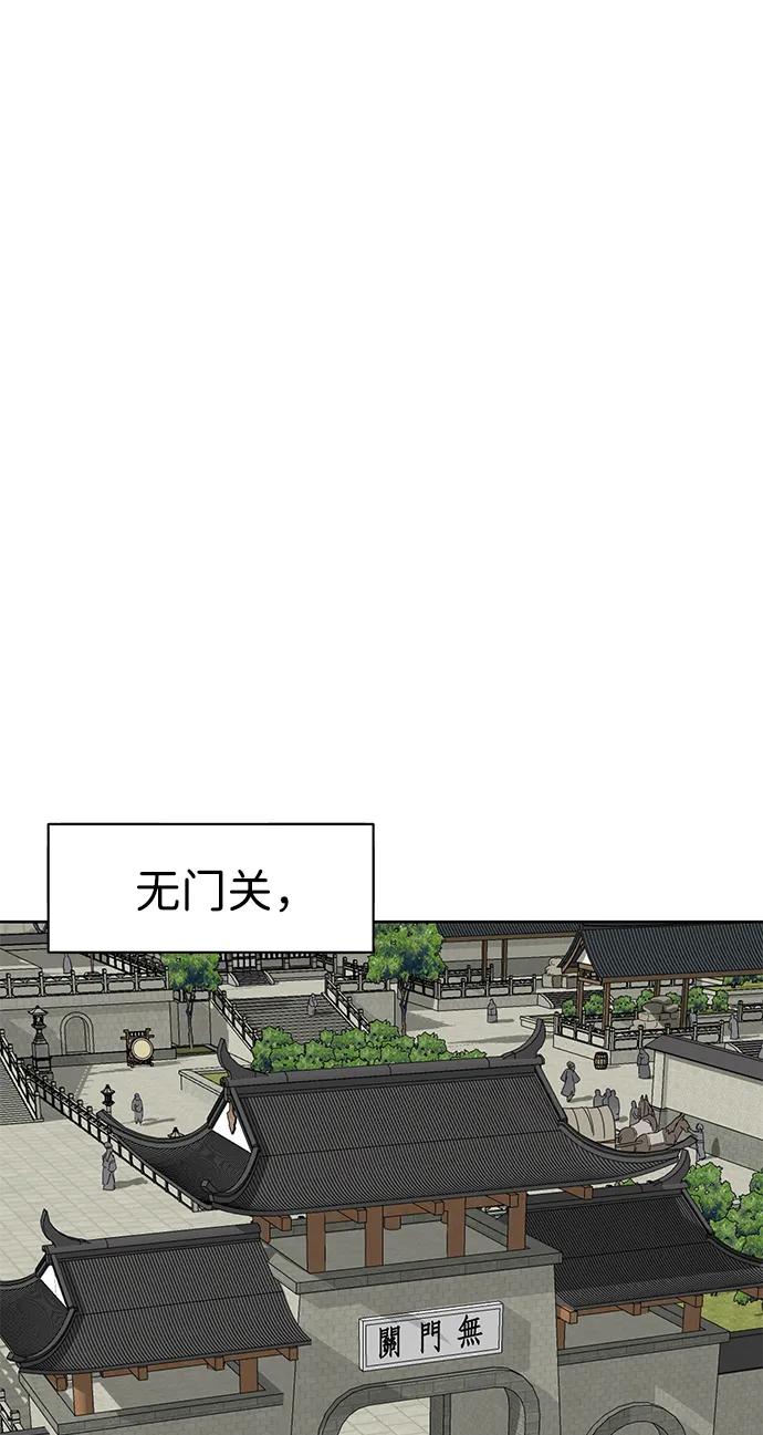 《无限升级in武林》[第74话] 武林大学馆 第50页