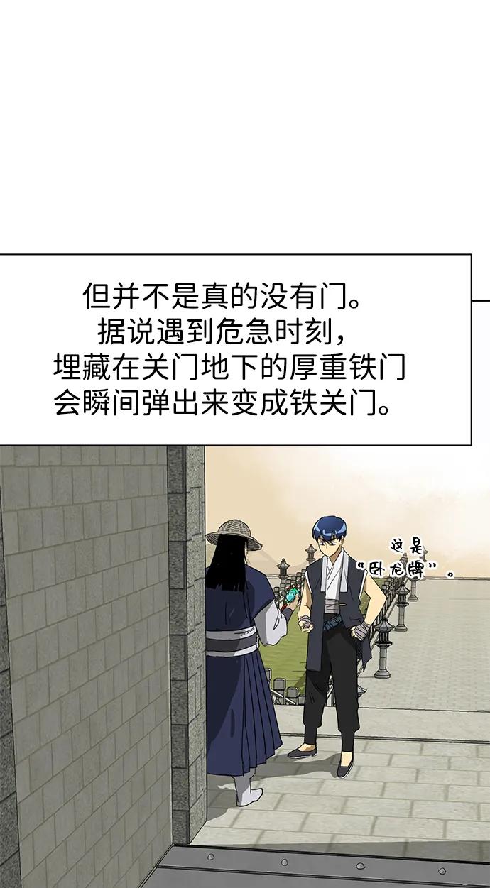 《无限升级in武林》[第74话] 武林大学馆 第52页