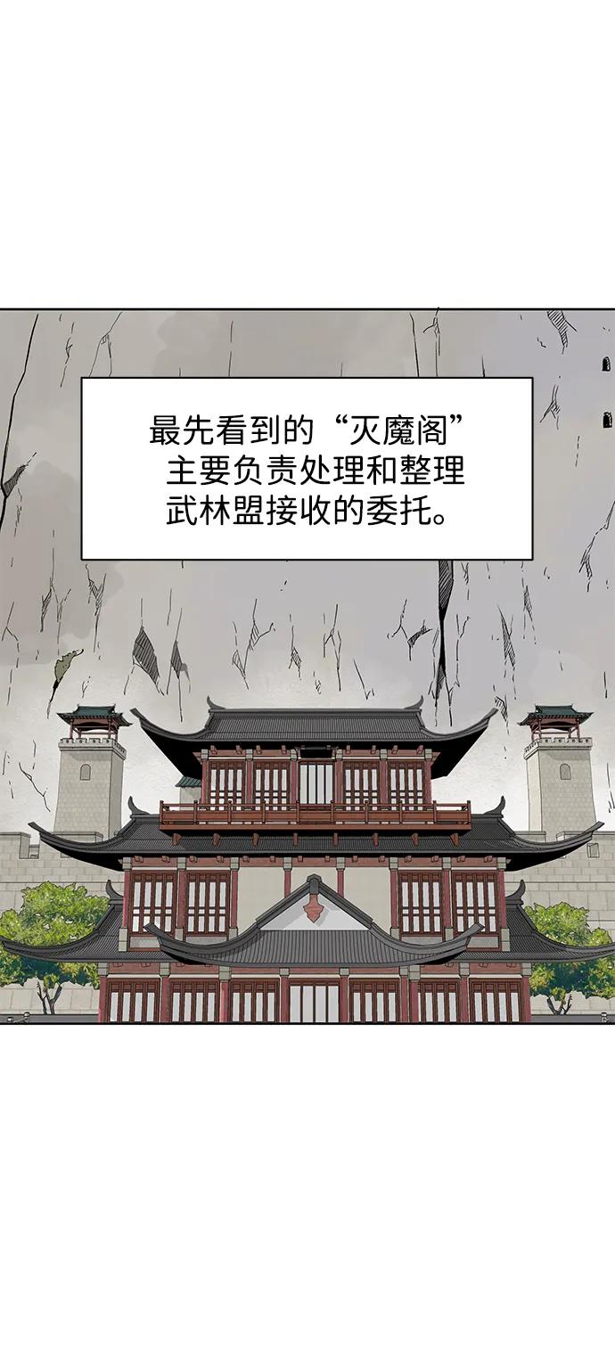 《无限升级in武林》[第74话] 武林大学馆 第55页