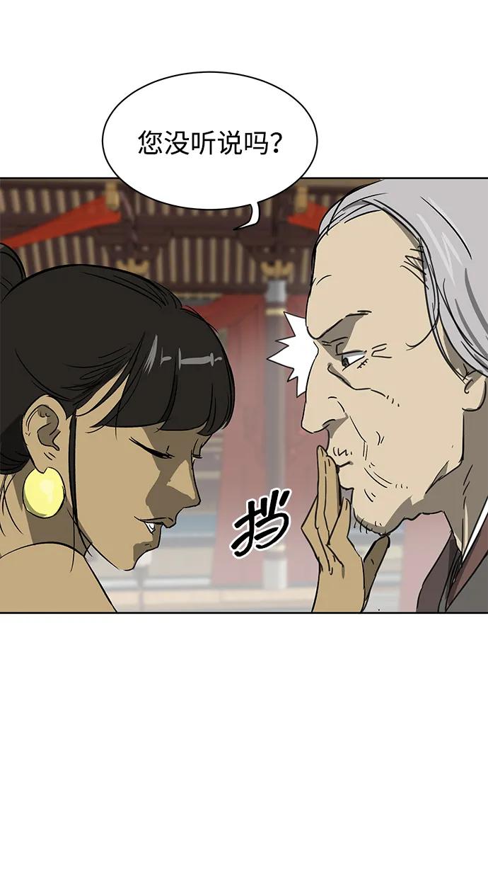 《无限升级in武林》[第74话] 武林大学馆 第78页