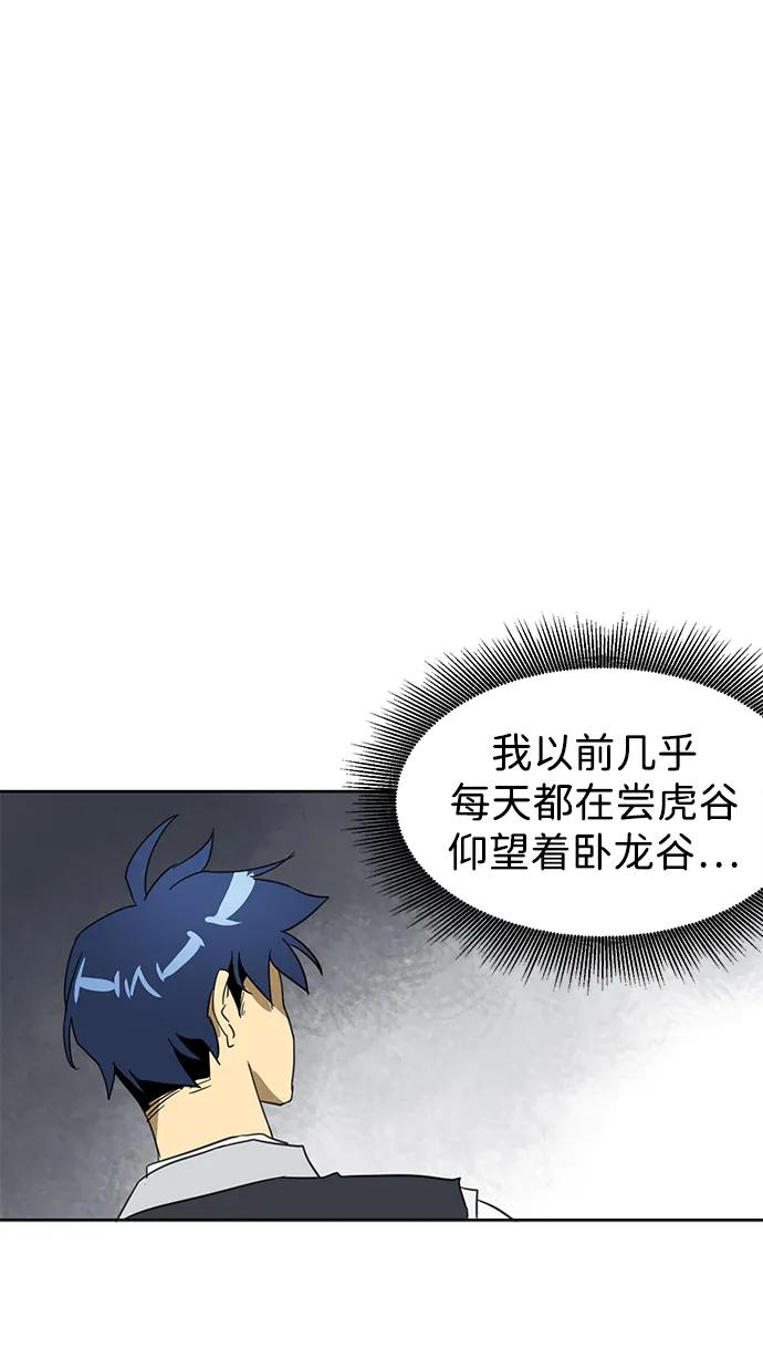 《无限升级in武林》[第74话] 武林大学馆 第68页