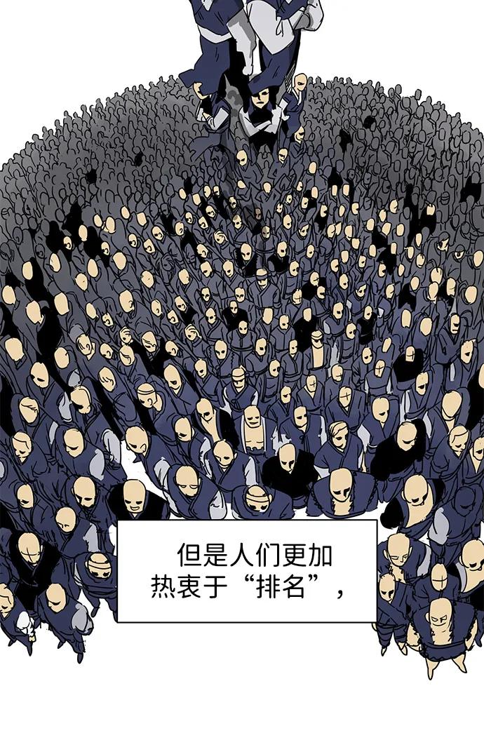 《无限升级in武林》[第74话] 武林大学馆 第26页