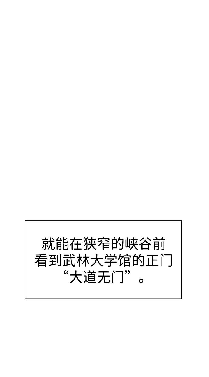《无限升级in武林》[第74话] 武林大学馆 第59页