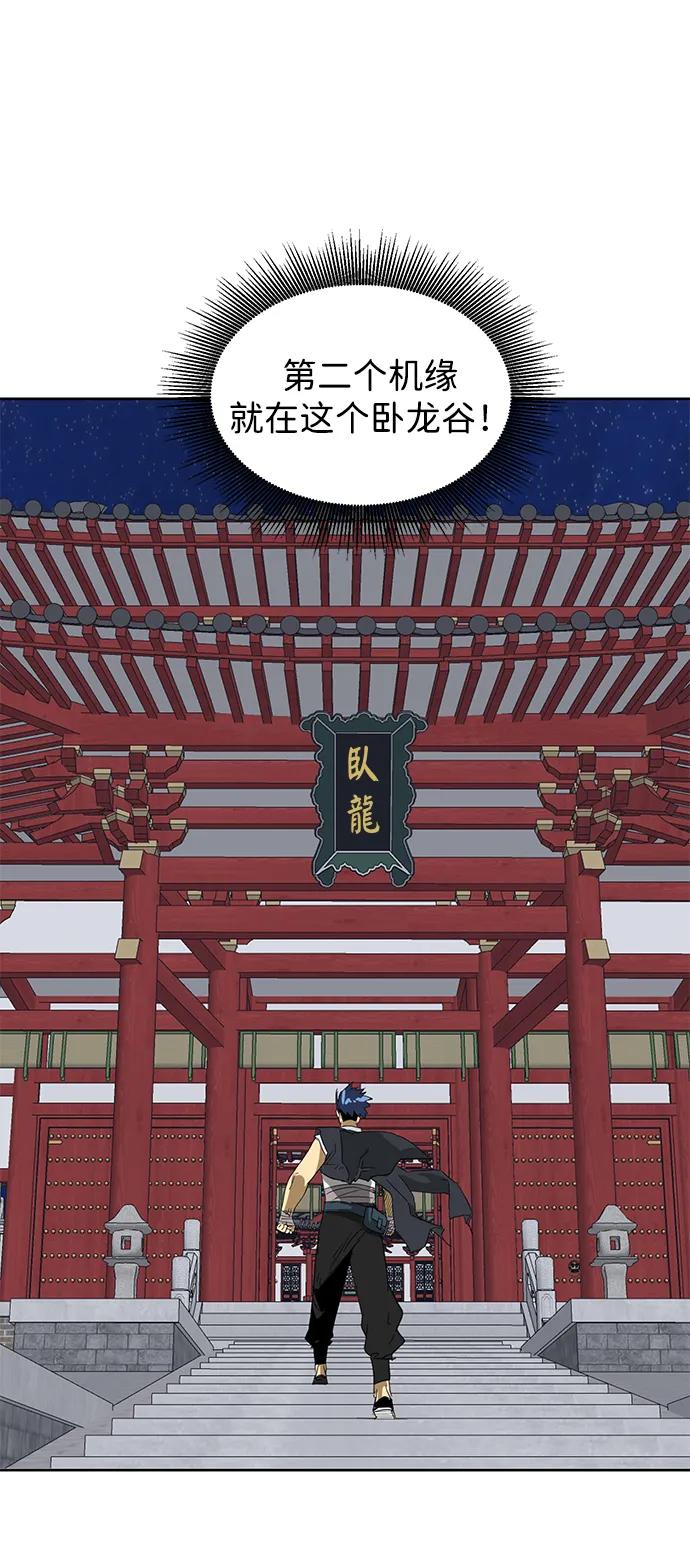 《无限升级in武林》[第74话] 武林大学馆 第71页