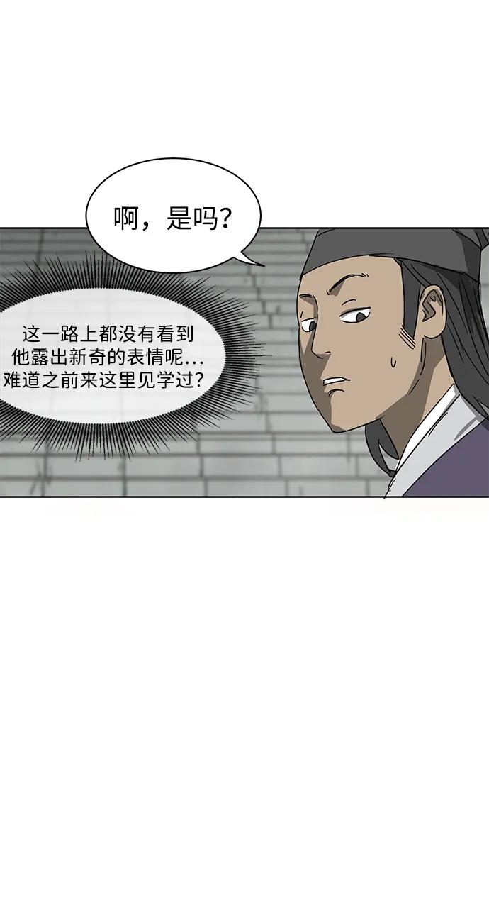 《无限升级in武林》[第74话] 武林大学馆 第62页