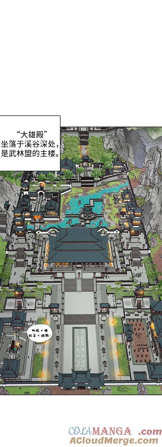 《无限升级in武林》[第74话] 武林大学馆 第57页