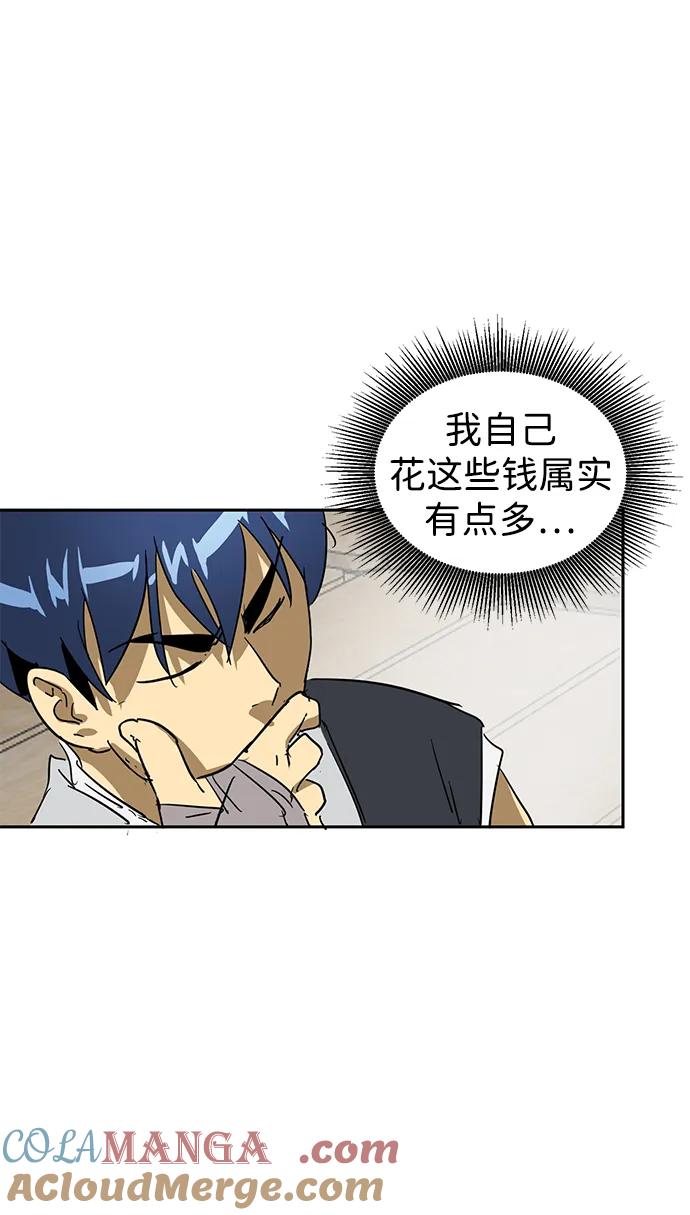 《无限升级in武林》[第74话] 武林大学馆 第45页