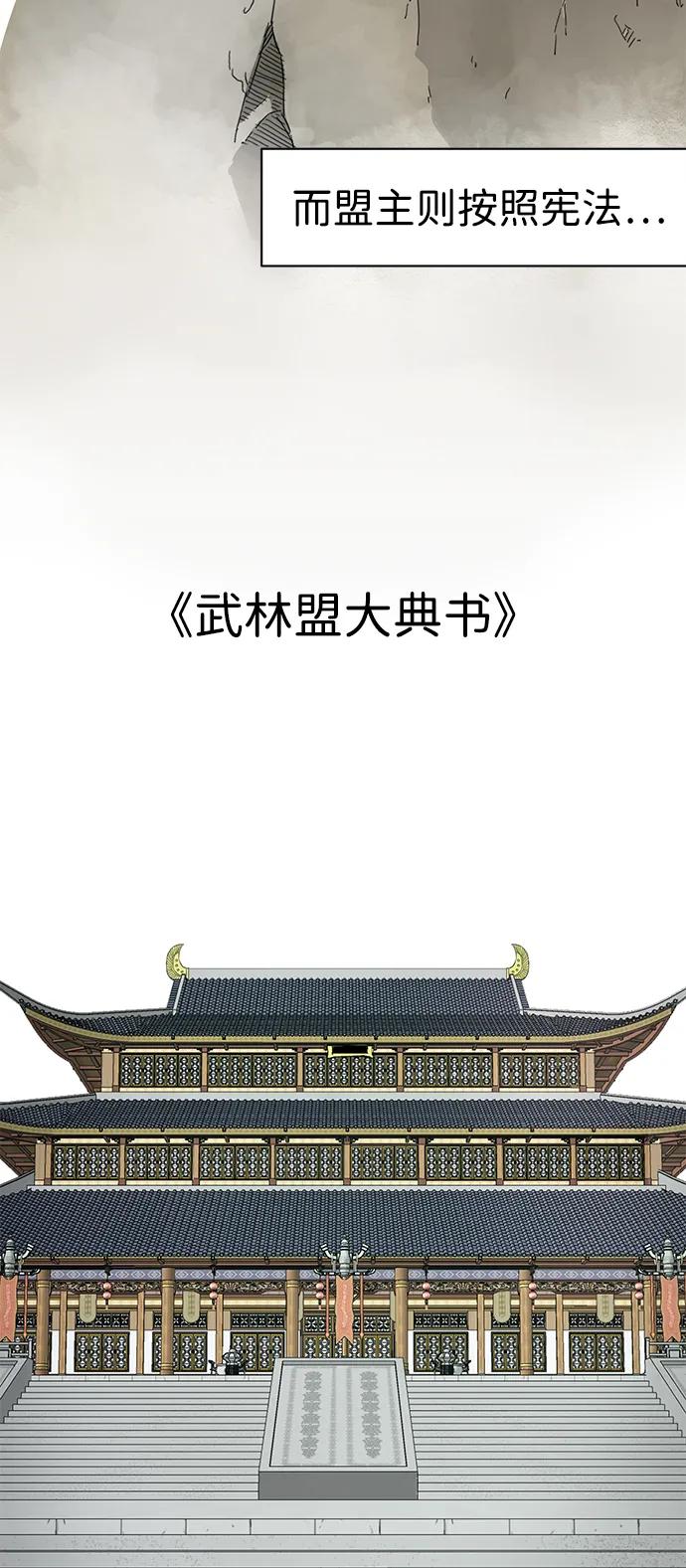 《无限升级in武林》[第74话] 武林大学馆 第22页