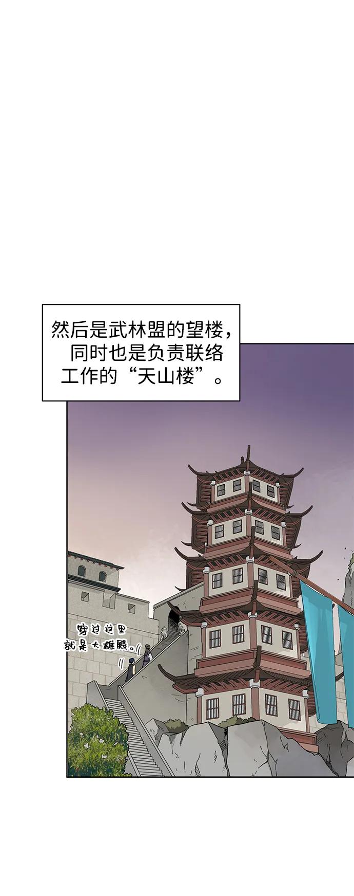 《无限升级in武林》[第74话] 武林大学馆 第56页