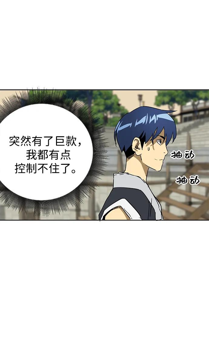 《无限升级in武林》[第74话] 武林大学馆 第43页