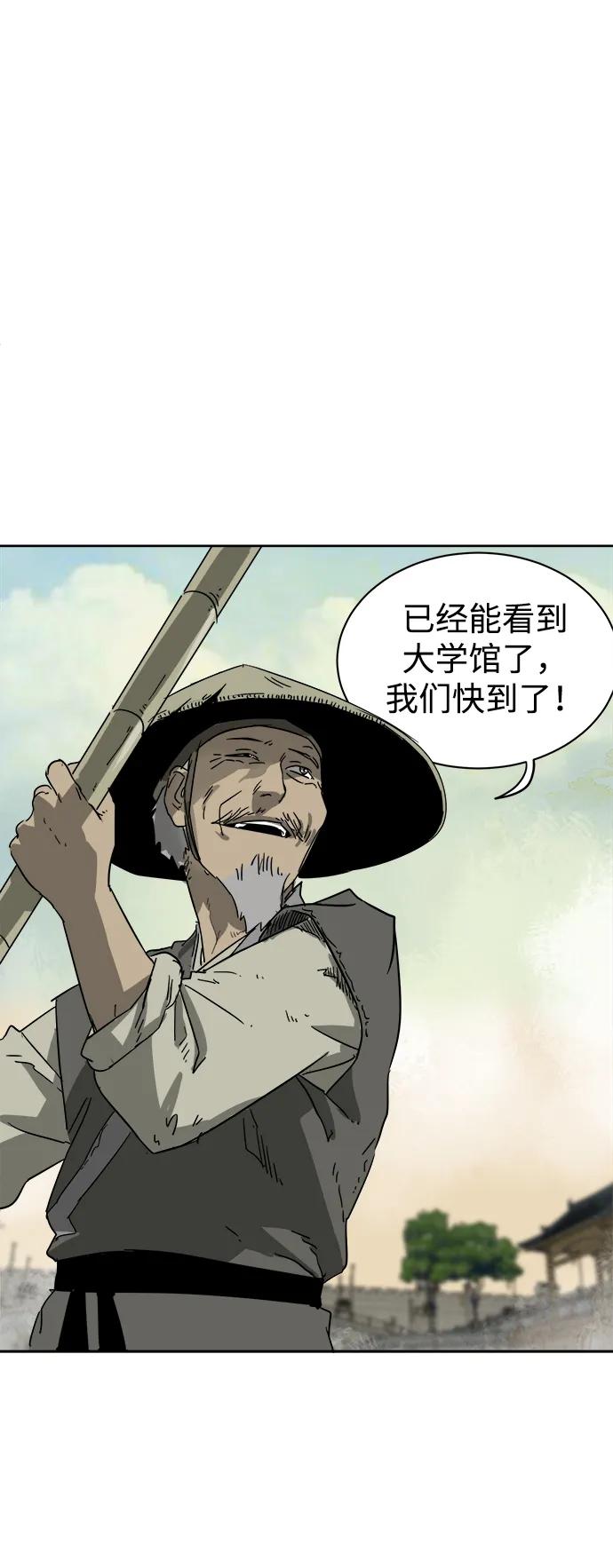 《无限升级in武林》[第74话] 武林大学馆 第15页