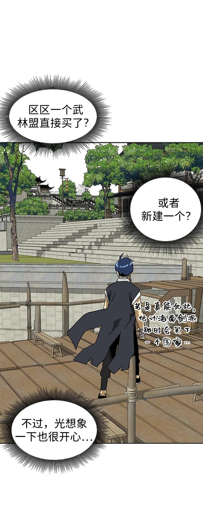 《无限升级in武林》[第74话] 武林大学馆 第44页