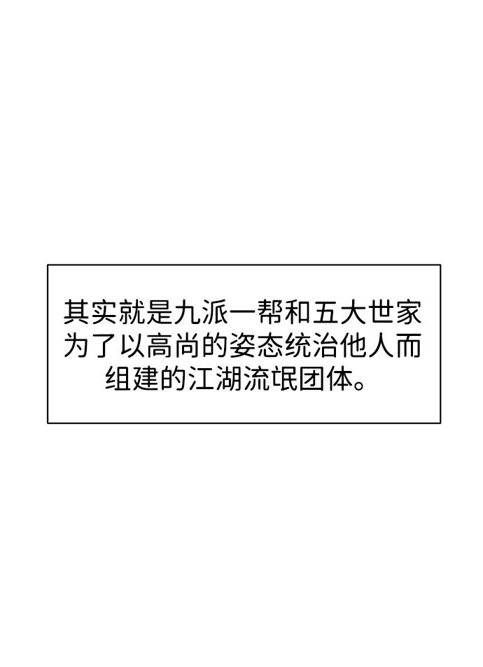 《无限升级in武林》[第74话] 武林大学馆 第24页