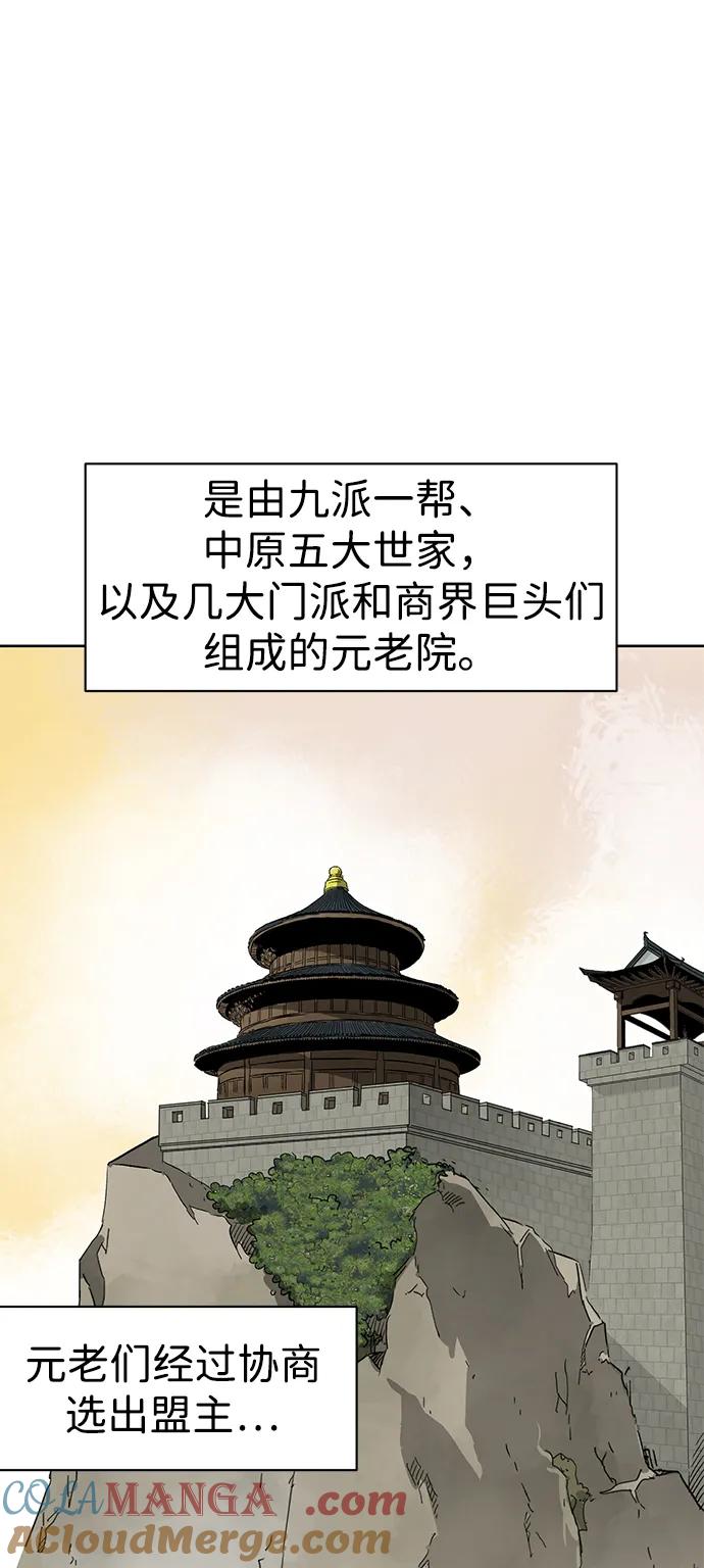 《无限升级in武林》[第74话] 武林大学馆 第21页