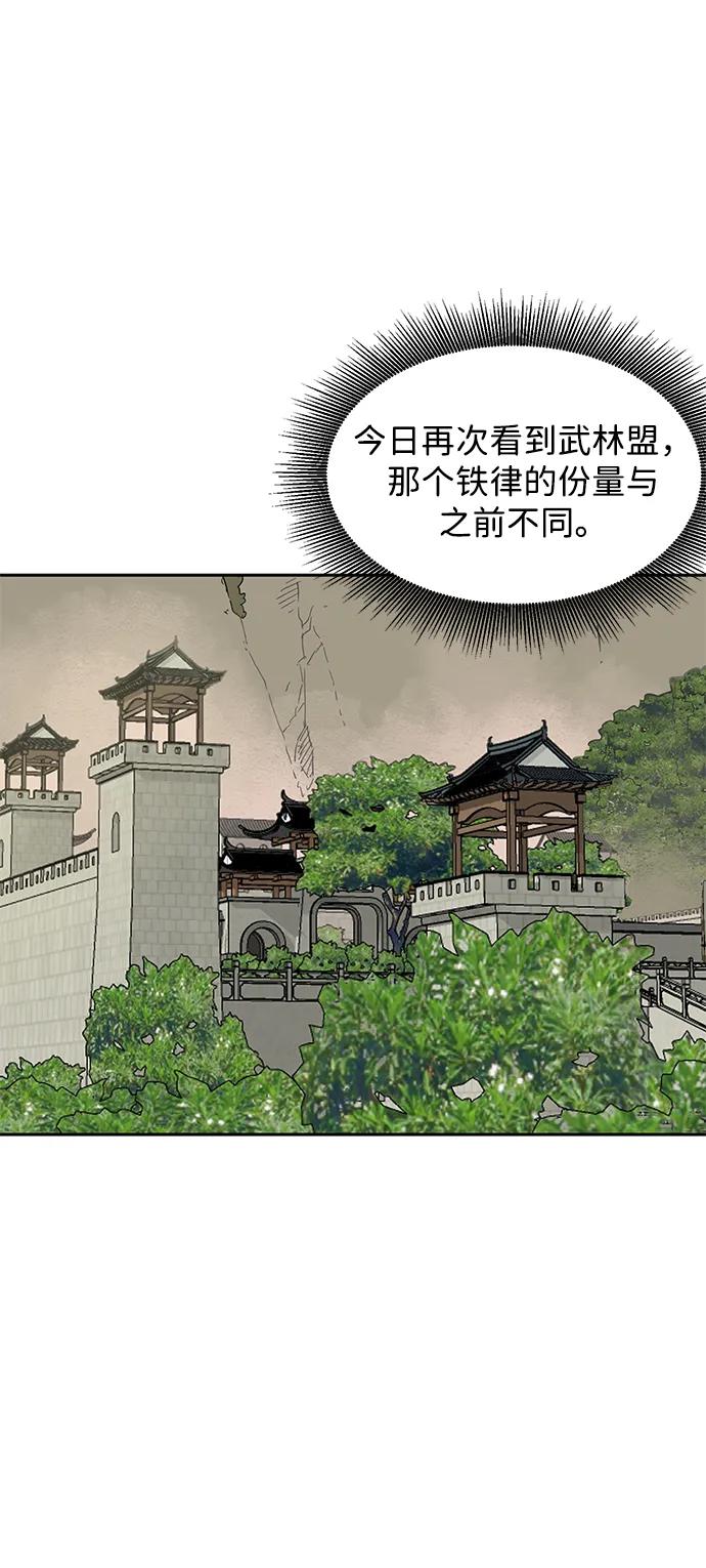 《无限升级in武林》[第74话] 武林大学馆 第28页