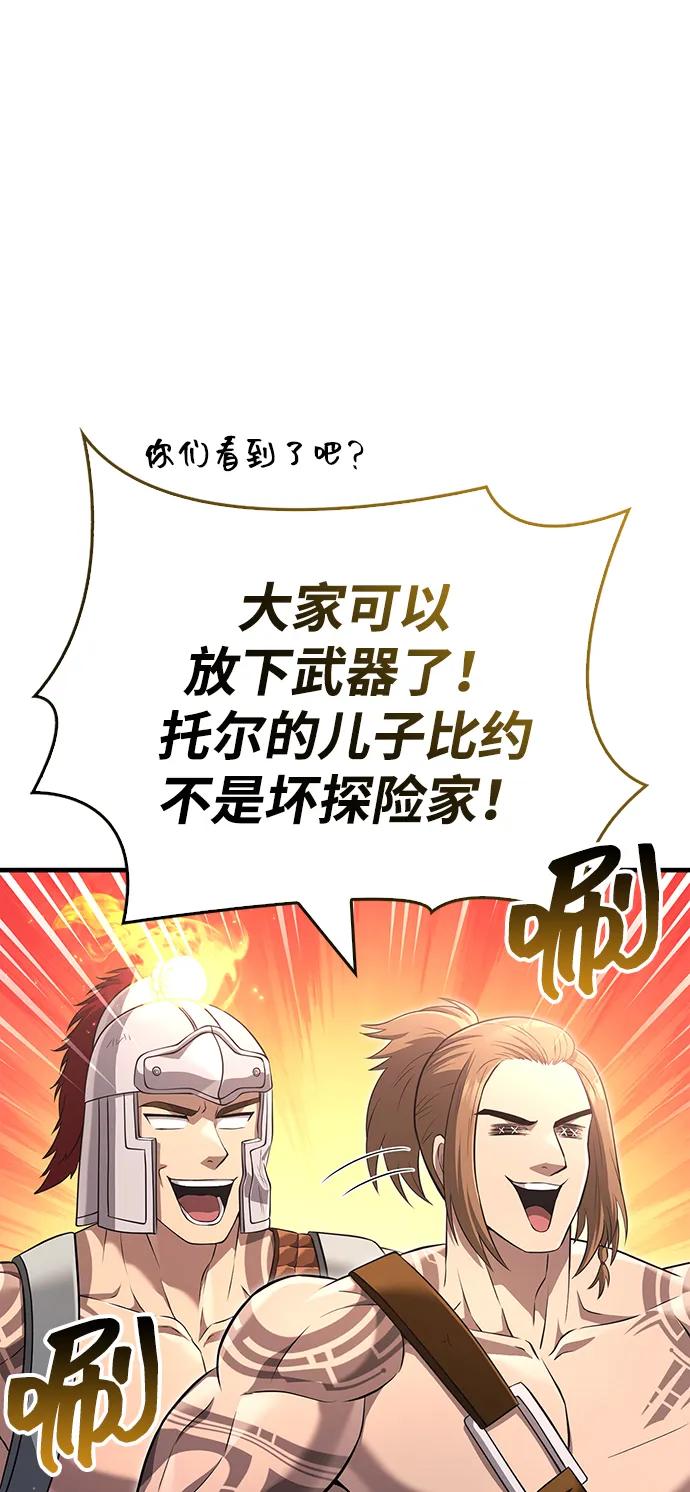 化身野蛮人在异界生存 [第75话] 游荡的怪物 第39页
