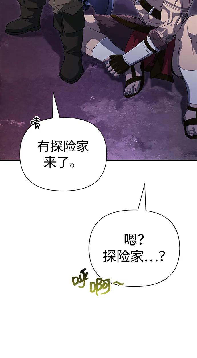 化身野蛮人在异界生存 [第75话] 游荡的怪物 第28页
