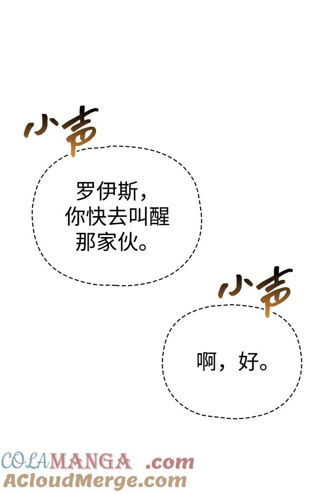 化身野蛮人在异界生存 [第75话] 游荡的怪物 第25页
