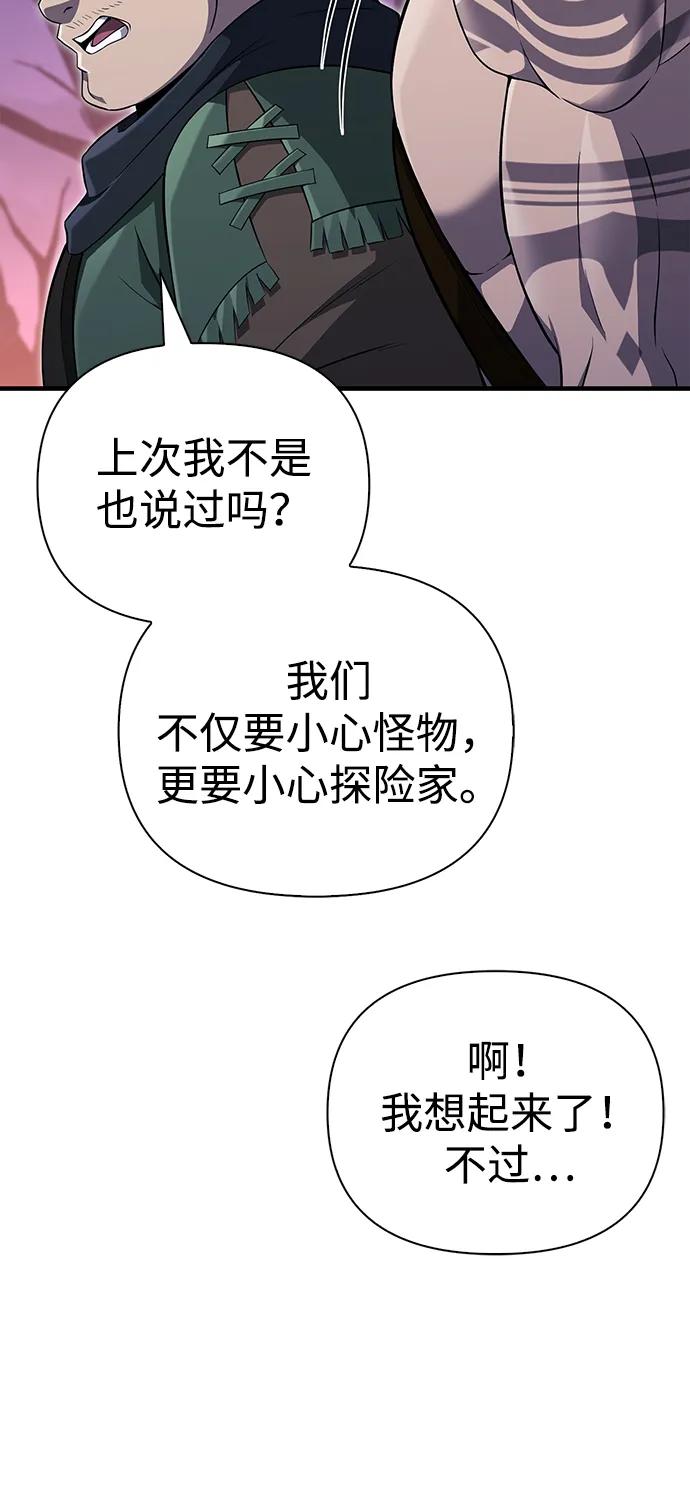 化身野蛮人在异界生存 [第75话] 游荡的怪物 第30页