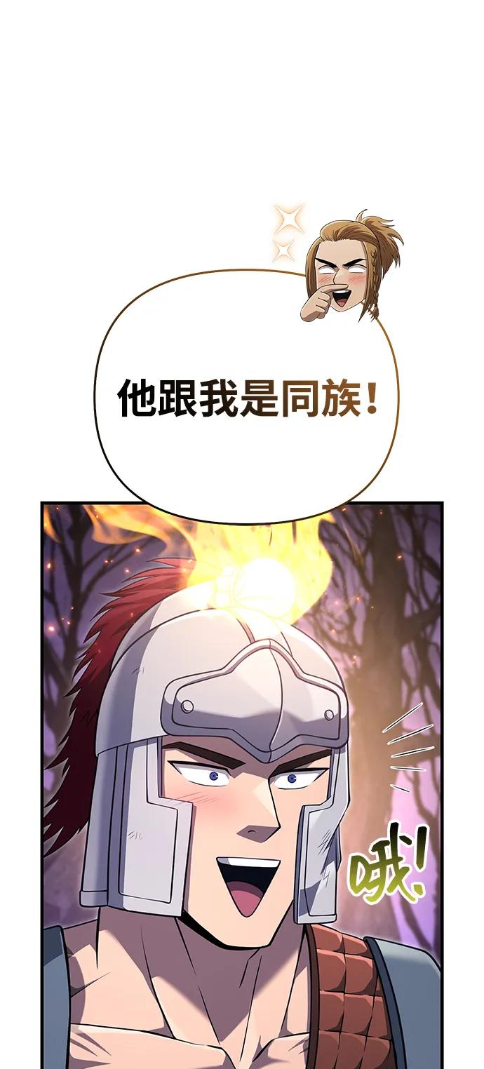 化身野蛮人在异界生存 [第75话] 游荡的怪物 第31页