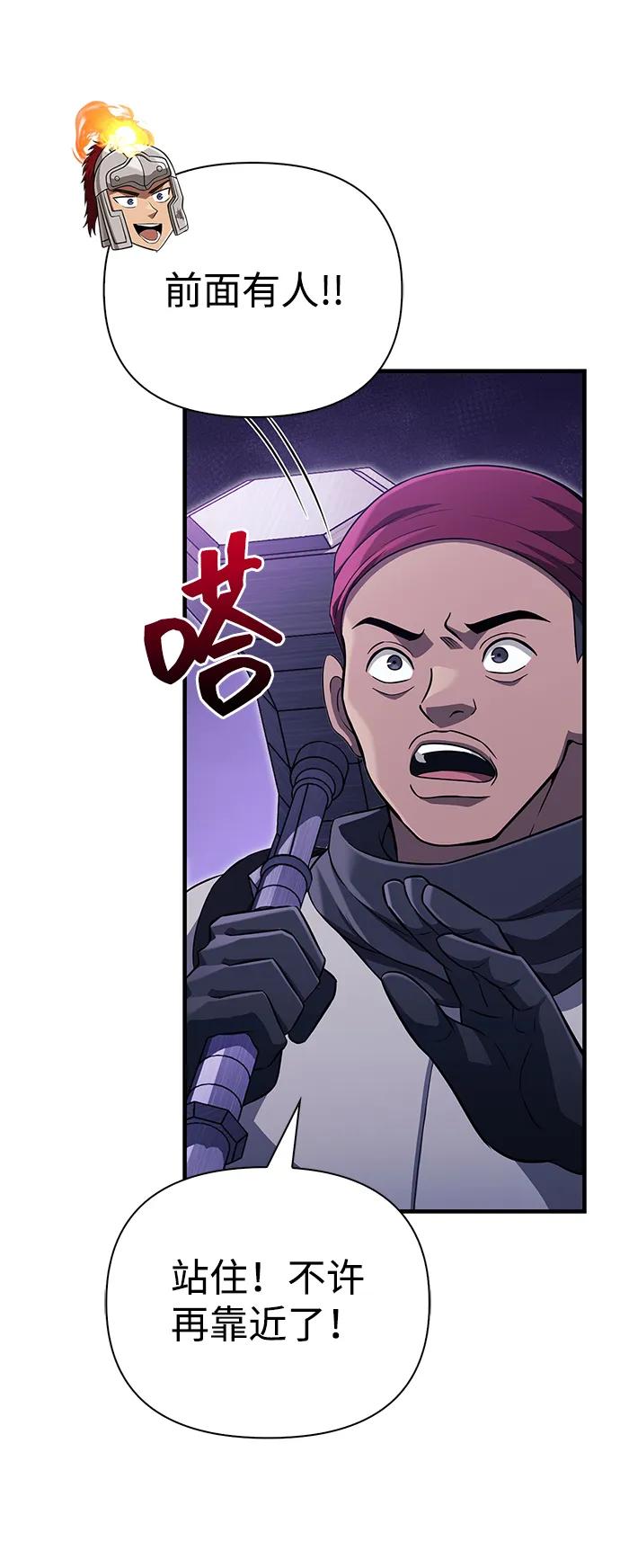 化身野蛮人在异界生存 [第75话] 游荡的怪物 第24页
