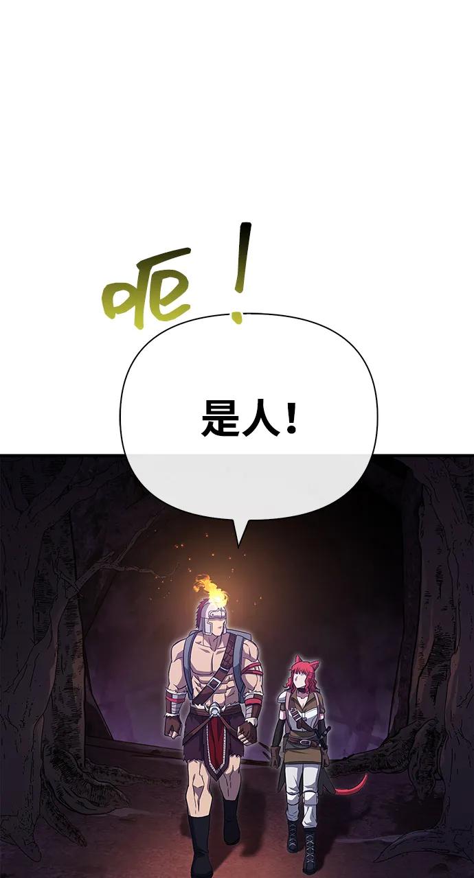 化身野蛮人在异界生存 [第75话] 游荡的怪物 第22页