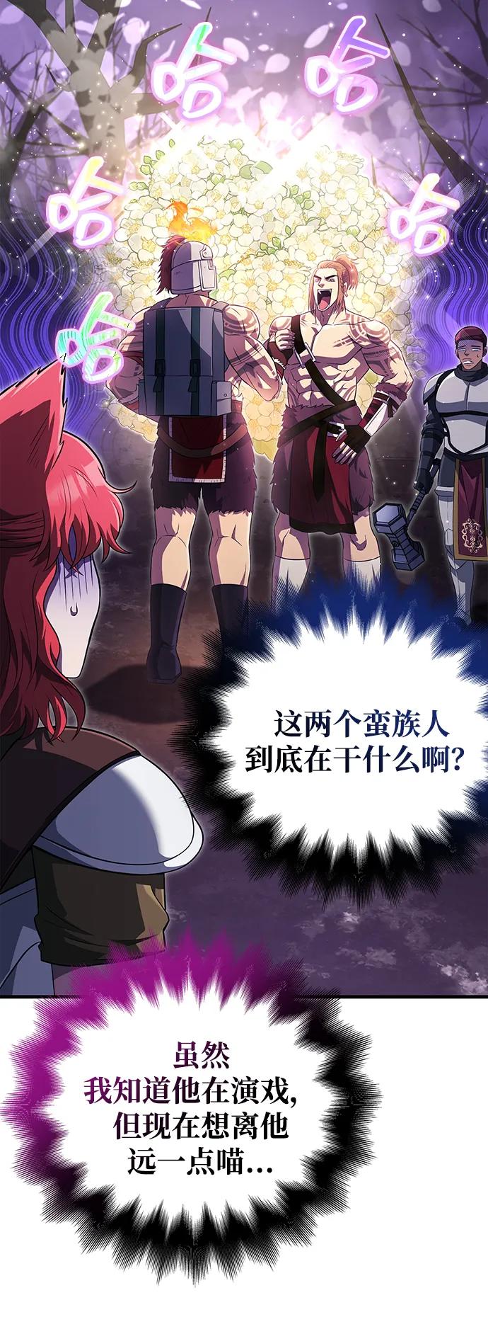 化身野蛮人在异界生存 [第75话] 游荡的怪物 第38页