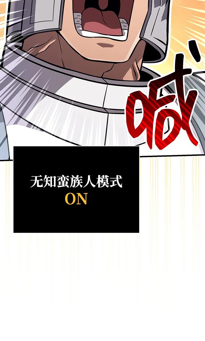 化身野蛮人在异界生存 [第76话] 一个战士 第111页