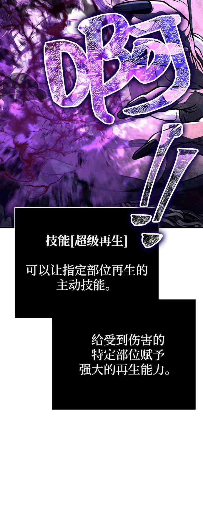 化身野蛮人在异界生存 [第78话] 暗云 第120页