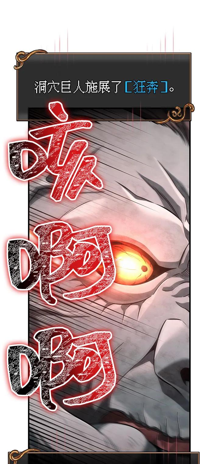 化身野蛮人在异界生存 [第78话] 暗云 第103页