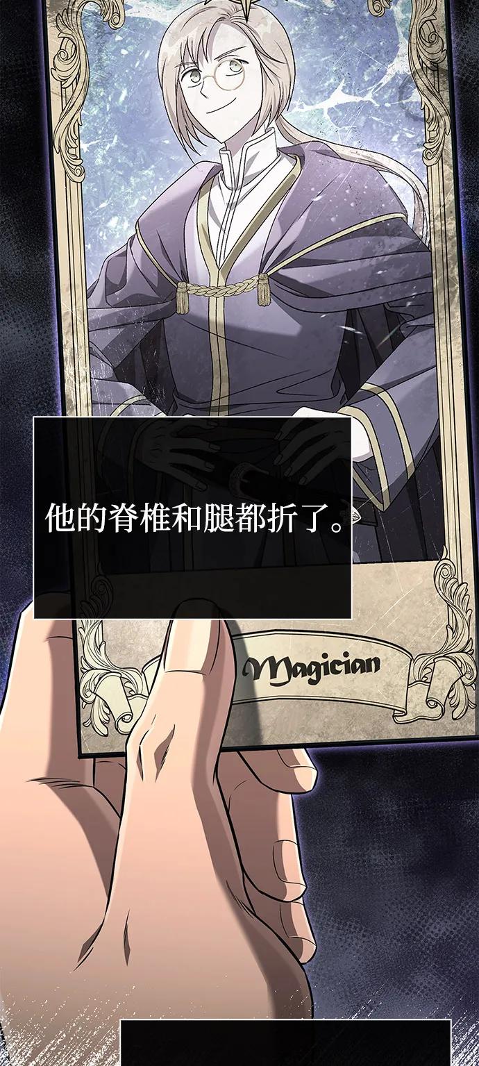 化身野蛮人在异界生存 [第79话] 衡量 第79页