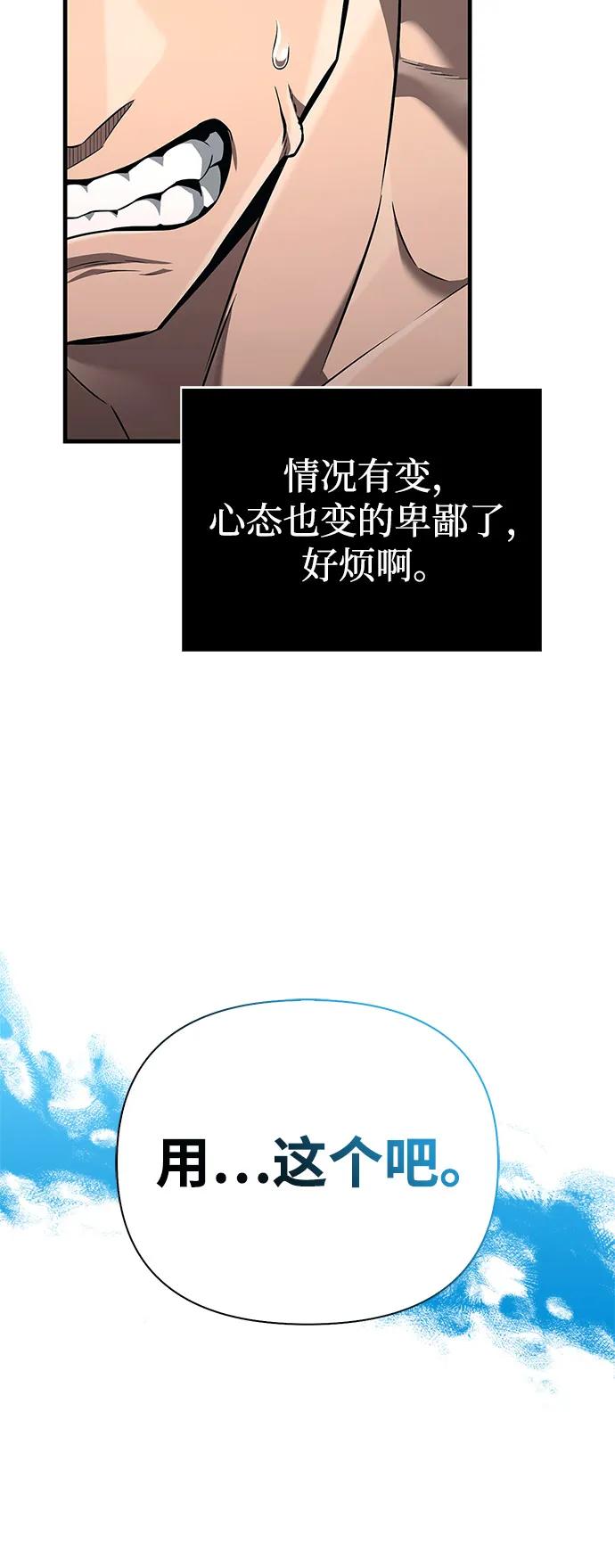 化身野蛮人在异界生存 [第79话] 衡量 第82页