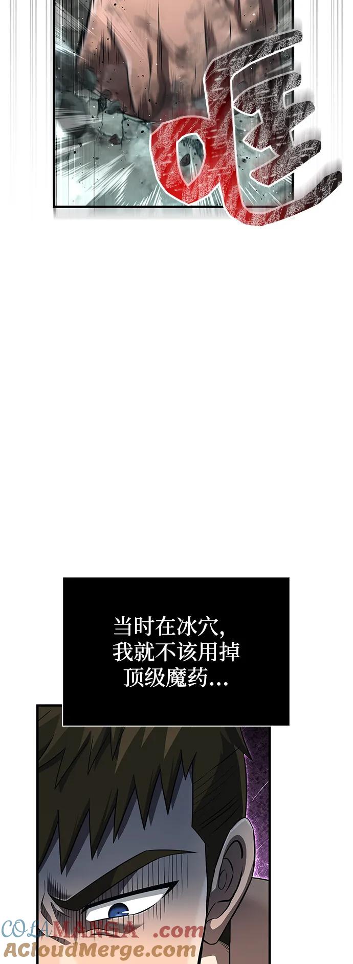 化身野蛮人在异界生存 [第79话] 衡量 第81页