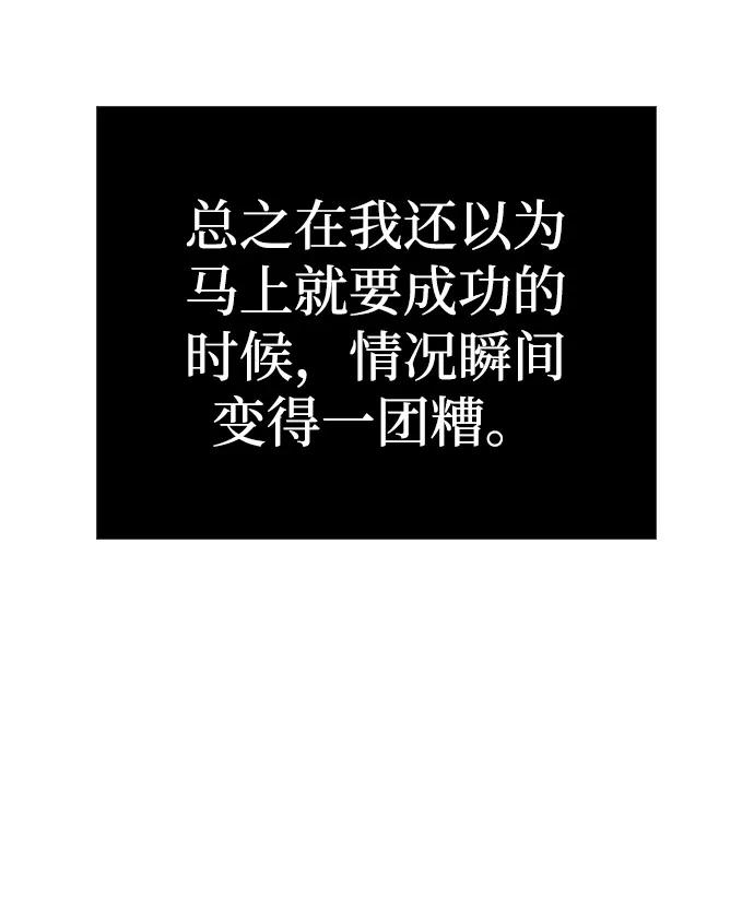 化身野蛮人在异界生存 [第79话] 衡量 第32页