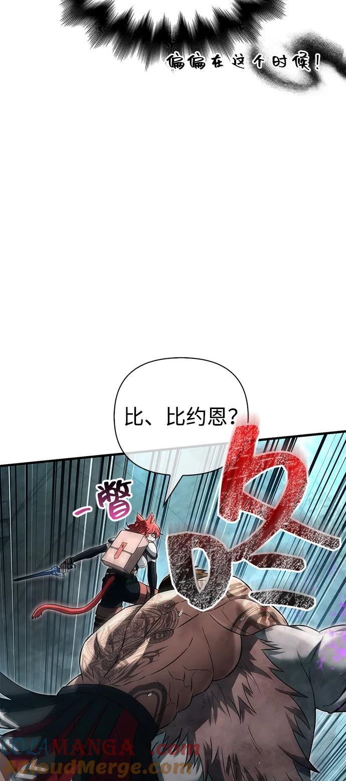 化身野蛮人在异界生存 [第79话] 衡量 第37页