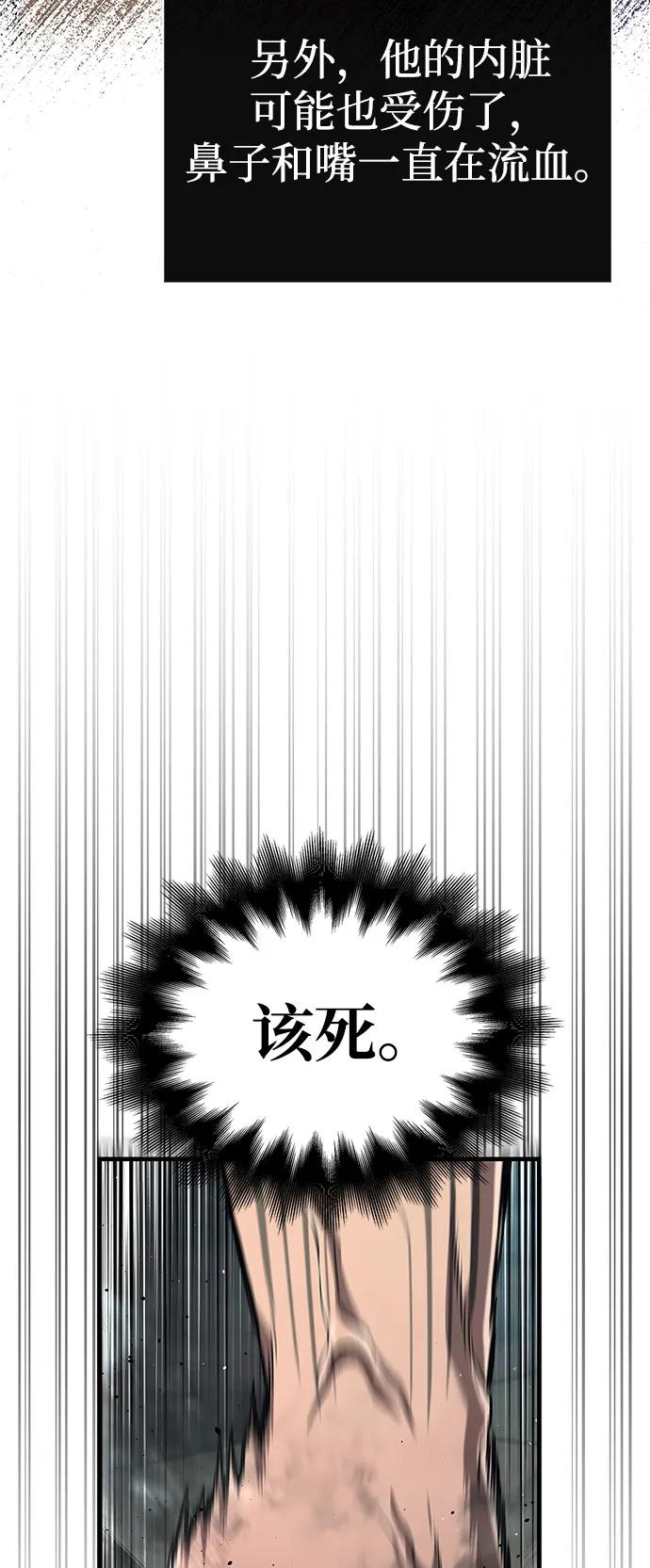 化身野蛮人在异界生存 [第79话] 衡量 第80页