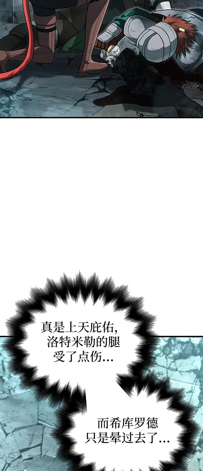 化身野蛮人在异界生存 [第79话] 衡量 第72页