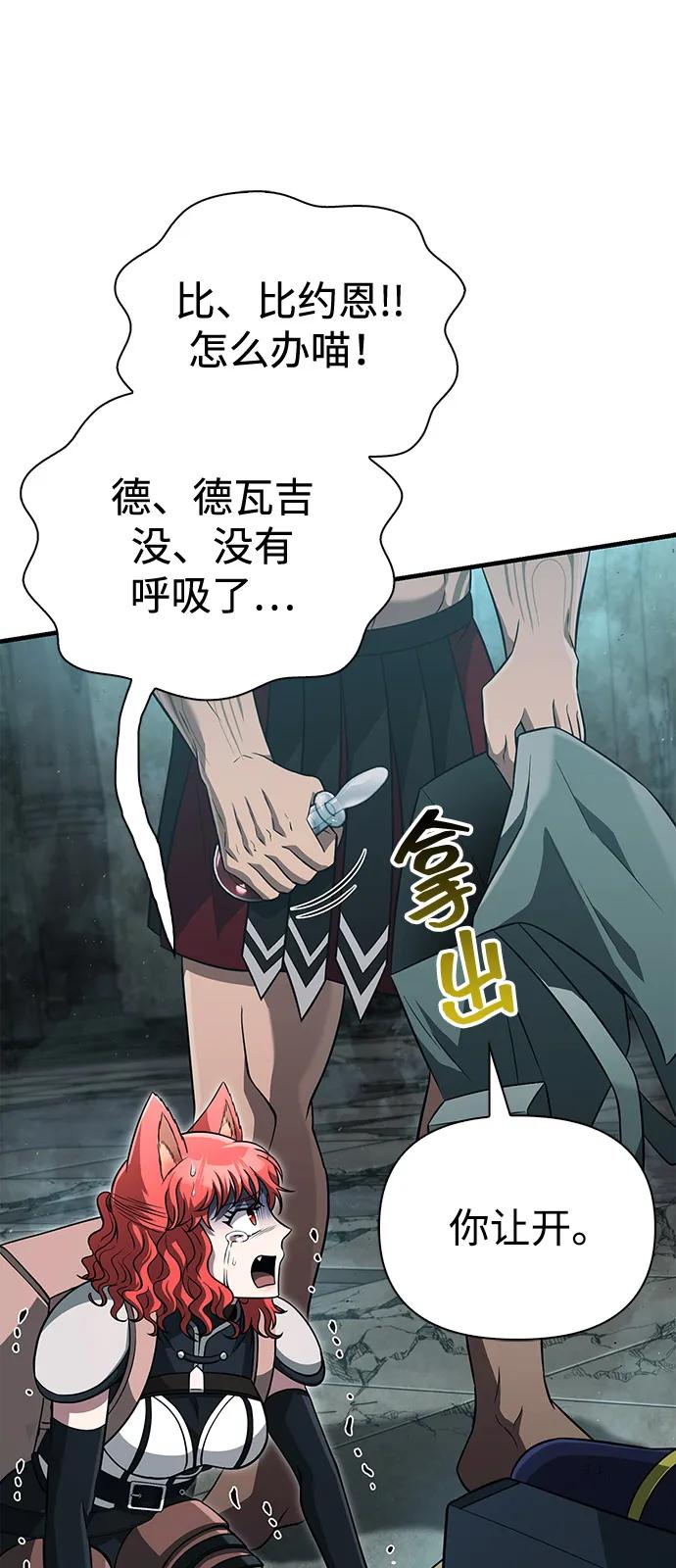 化身野蛮人在异界生存 [第79话] 衡量 第76页