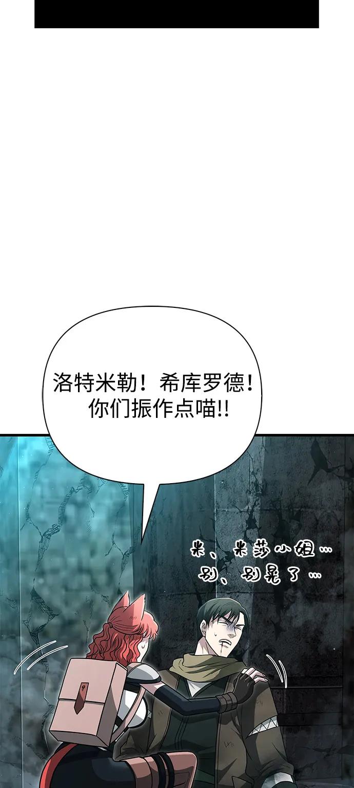 化身野蛮人在异界生存 [第79话] 衡量 第71页