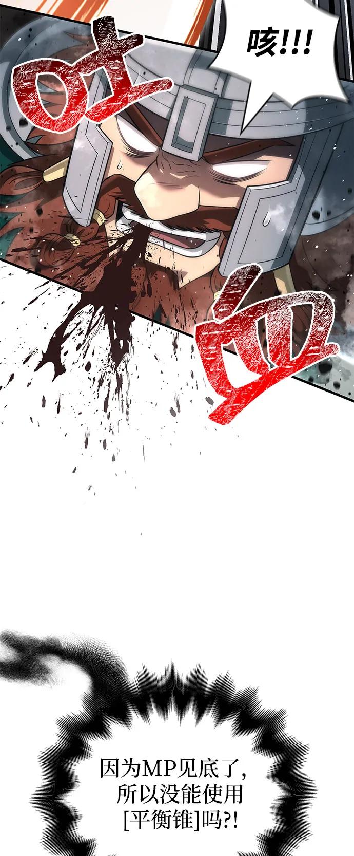化身野蛮人在异界生存 [第79话] 衡量 第36页